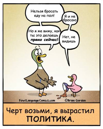 Геббельс был бы доволен