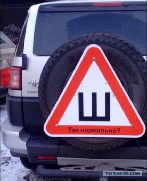 Буква Ш на заднем стекле