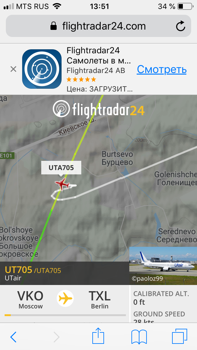 Самолёт UTair подал сигнал о ЧП на борту и возвращается в Москву