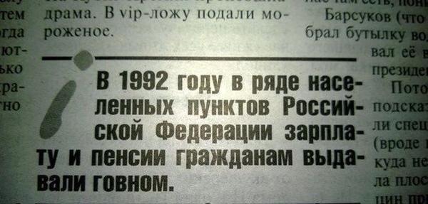 «Святые девяностые». Часть 3. 1992. Вып.2