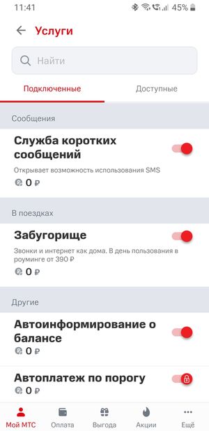 Всем у кого МТС да и остальным проверить не мешает!