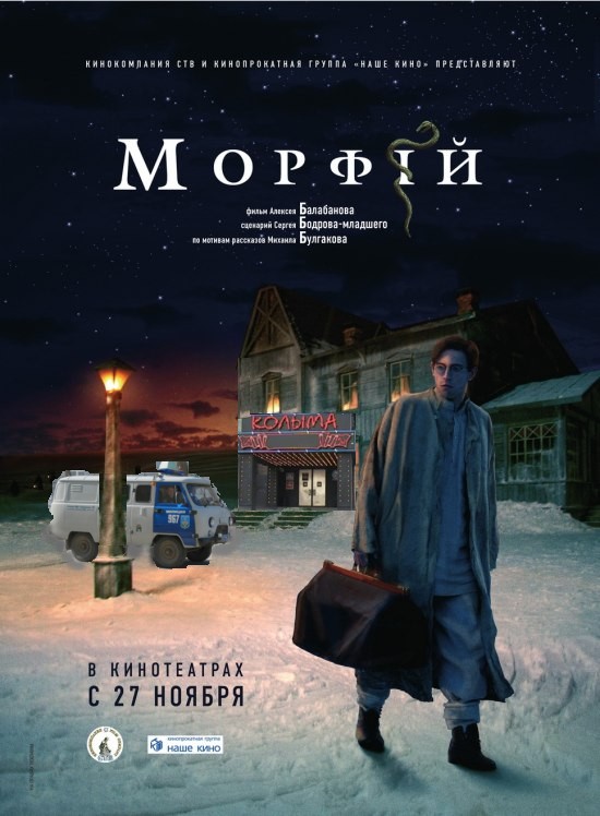 Фотожаба: Морфий