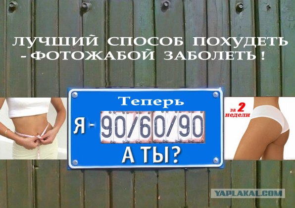 Фотожаба: Я Табличка