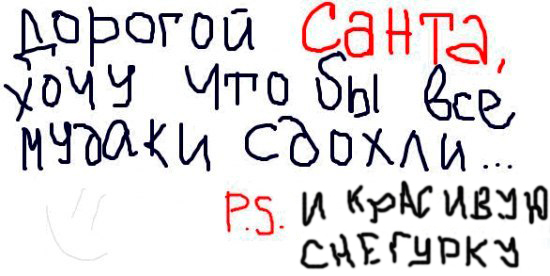 Фотожаба: Пожелания
