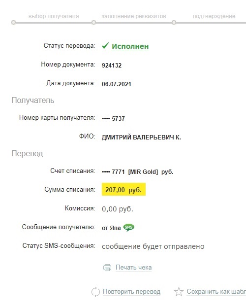 Пассажирка