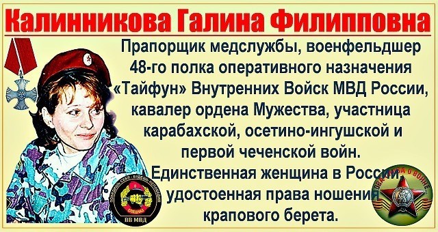 Галина Калинникова: единственная женщина в России, которой разрешили носить краповый берет