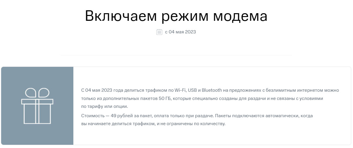 Как сделать режим модема на мтс. Режим модема мтс. тинькофф режим модема. как подключить режим модема на мтс.