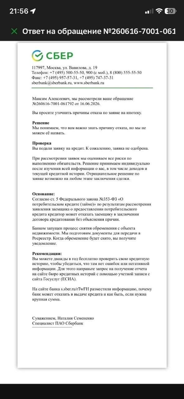 Сбербанк кинул на ипотеке: деньги продавцу не ушли, обременение снимают, а я остался с домом долгами. Лига юристов, спасай