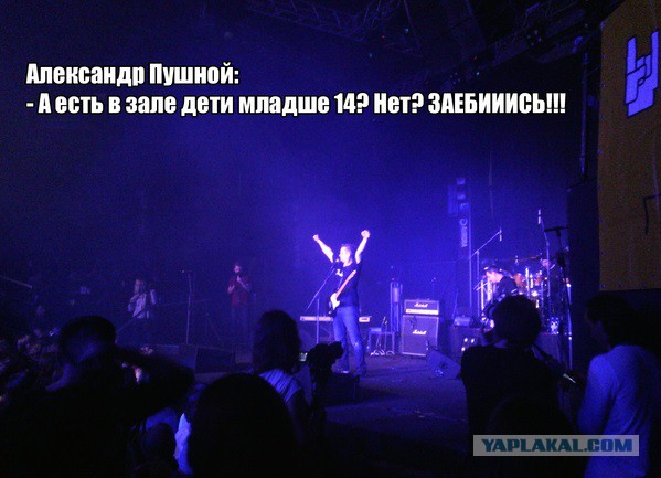 Александр Пушной отжёг!