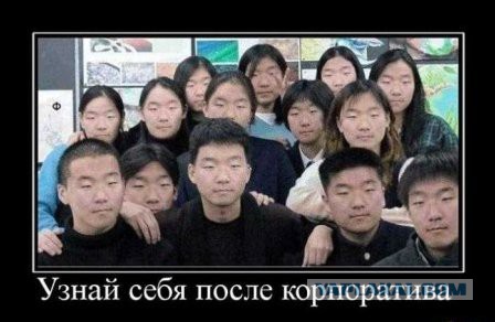 Сумасшедшие корпoративы