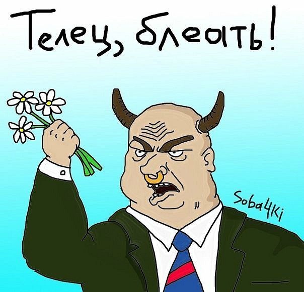 Будь мужиком. Return.