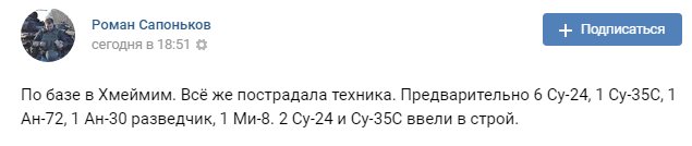 Двое российских военных погибли при обстреле аэродрома Хмеймим