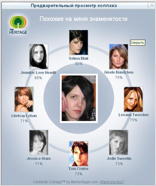 На кого из звёзд ты похож