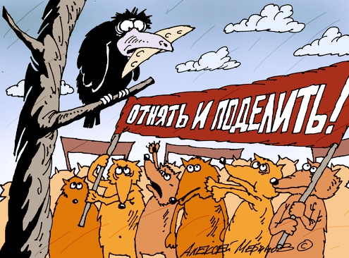 Кому выгодно мочить и окончательно похоронить малый бизнес в России?