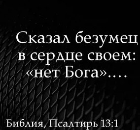 Религия и Наука