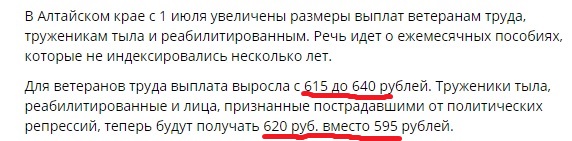 «Ветеранская» выплата не положена, если пенсия превышает 15 631 руб