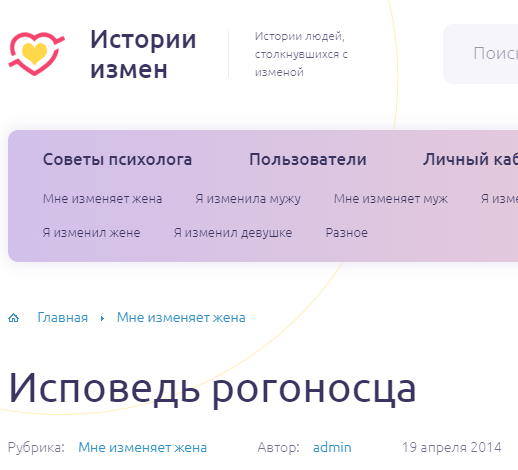 Исповедь рогоносца