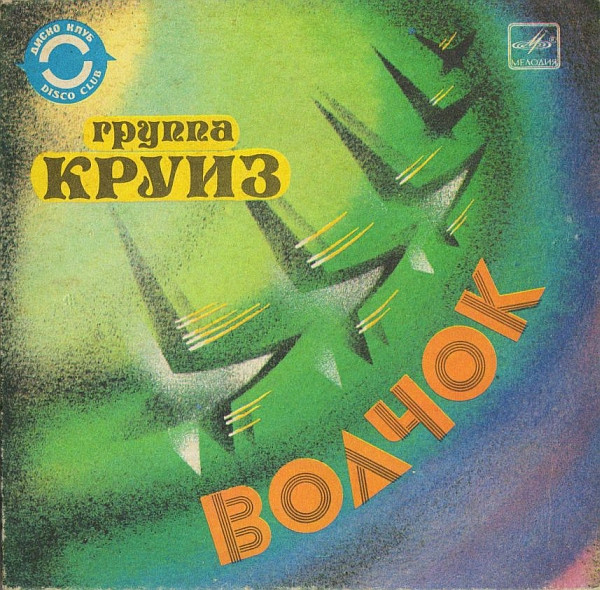 Странные обложки винилов советских и российских исполнителей
