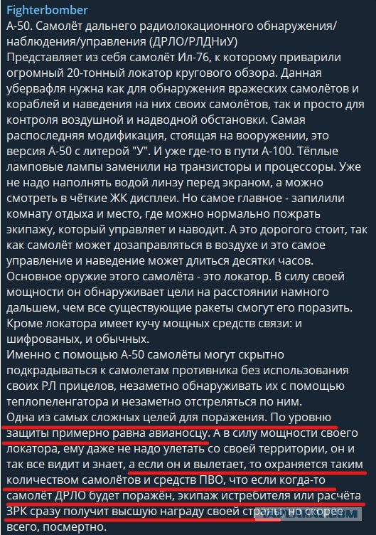 Инцидент с А -50У
