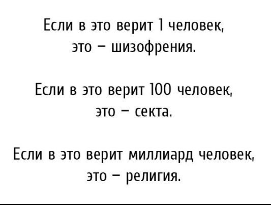 Мракобесие и Наука