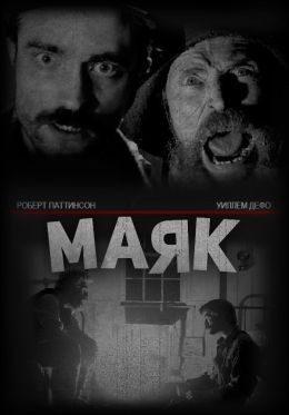 На Курилах ищут семейную пару смотреть за маяком