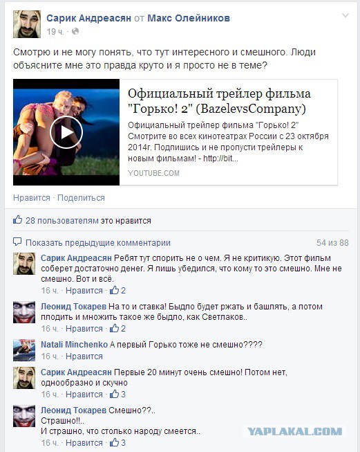 Новый трейлер "Горько! 2" - Угарные поминки!