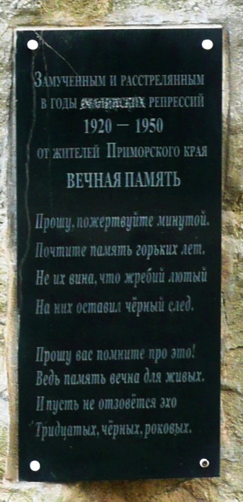 Мемориал под Иркутском