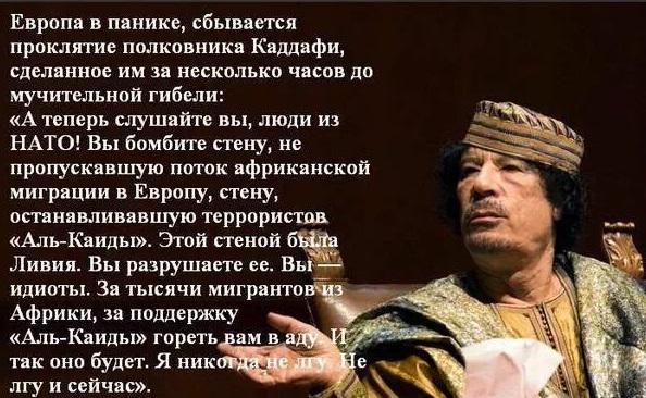 Четыре года назад убит Муаммар Каддафи