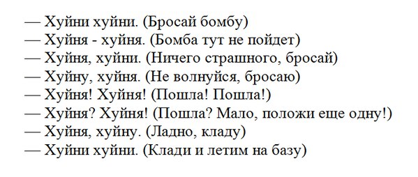 СШП: Российские летчики должны