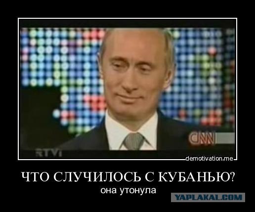 Наводнение в Краснодарском Крае