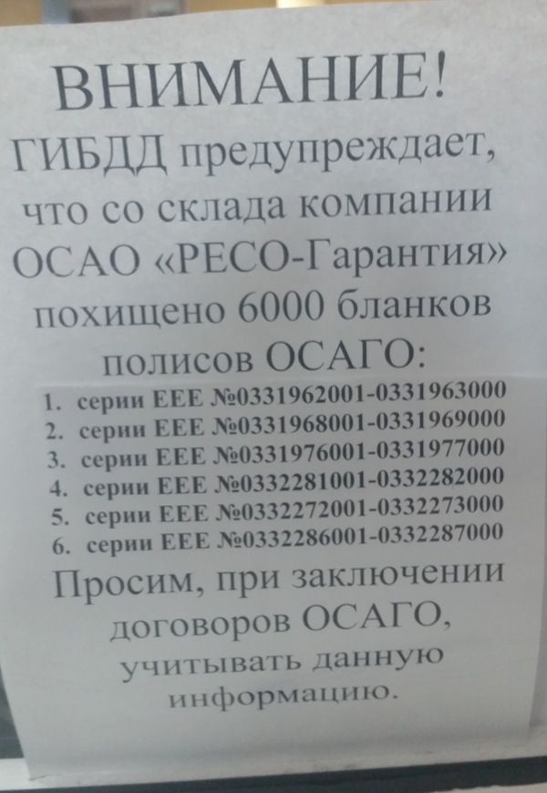 Осторожно, фальшивые страховки