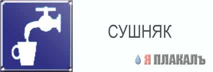 Истинный смысл дорожных знаков