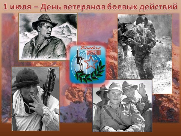 День ветеранов боевых действий стихи поздравления День ветеранов боевых действий стихи поздравления