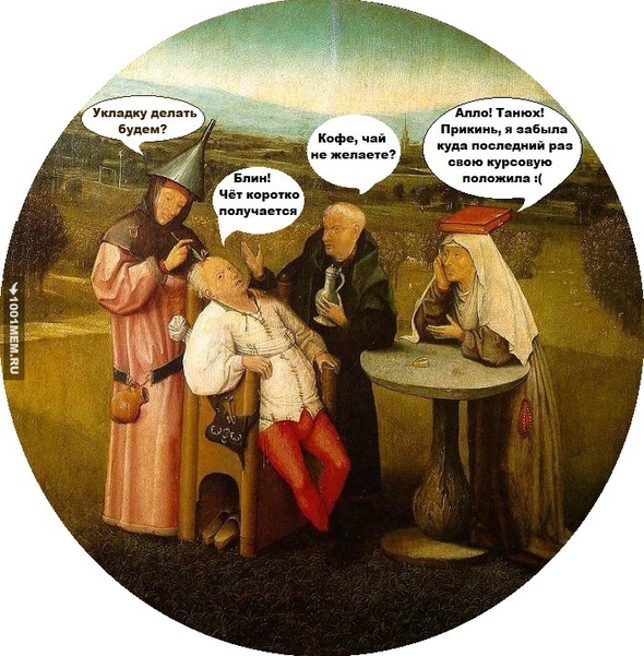 Веселое Средневековье