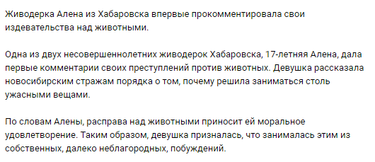 Живодерки из Хабаровска