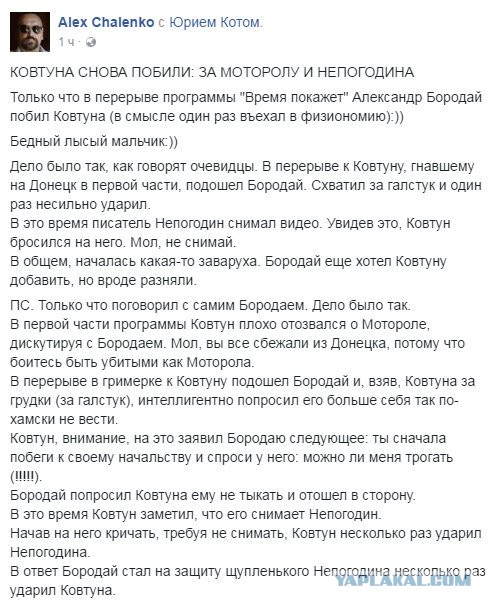 Ковтуна опять избили