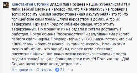 Стало известно о жутком инциденте с полицией под Киевом