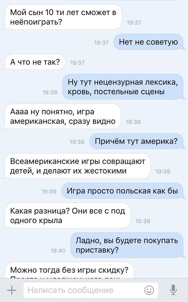 "Это же просто слова" или диалог о покупке приставки с неожиданным финалом