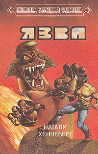 Женская фантастика