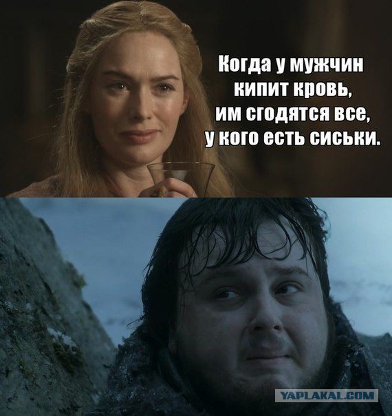 Скажи другую шутку. Мемы из игры престолов. Мемы по игре престолов на русском.