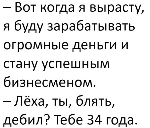 Приготовились?