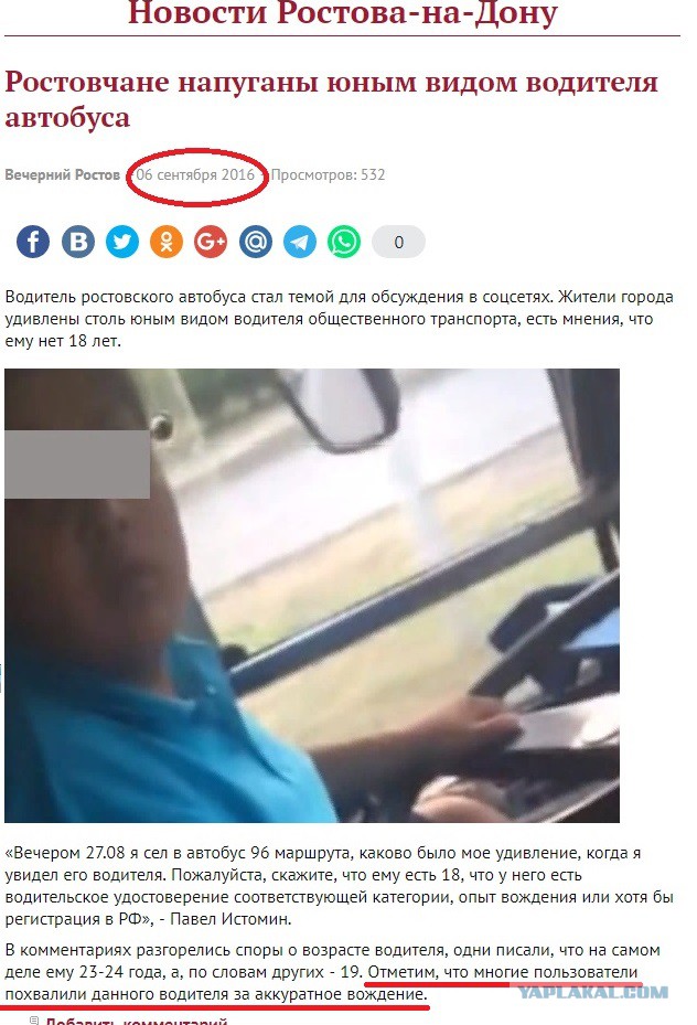 Странный водитель