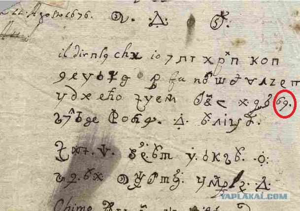 «Дьявольское письмо» написанное одержимой монахиней более 300 лет назад, было переведено