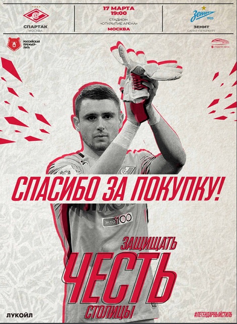 Чемпионат России по футболу 2018-2019(часть Vlll)
