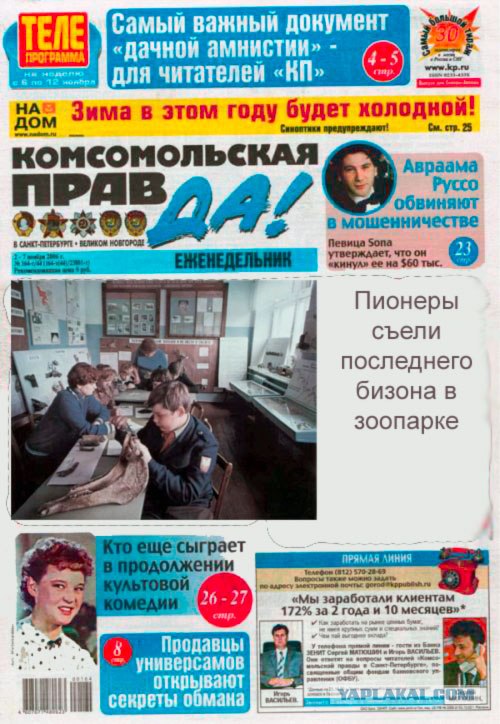 Фотожаба: Желтая пресса