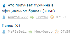 Что получает мужчина в официальном браке?