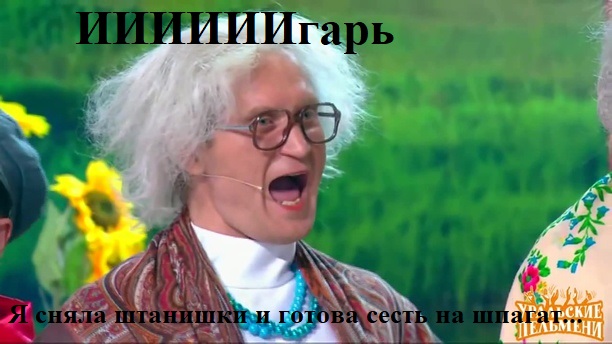 Покажи дяде, как ты умеешь