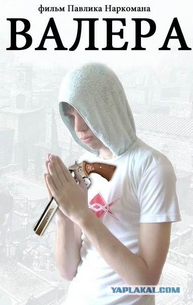 Поклонник Assassin's Creed