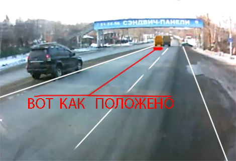 Любитель середины дороги