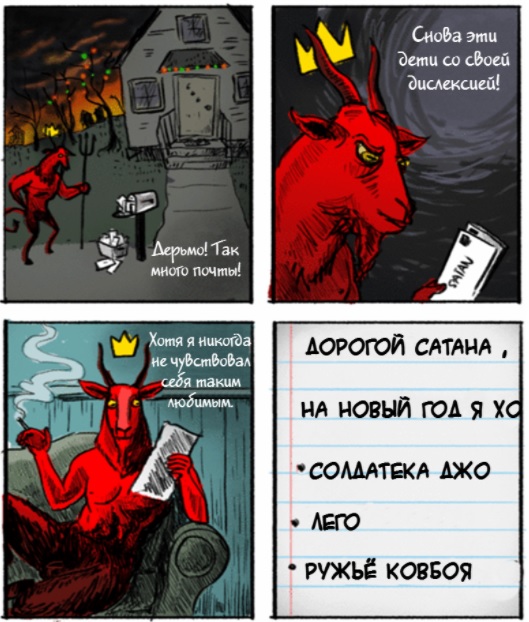 Salve Satanas